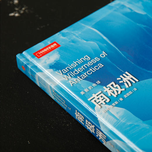 美丽的地球：南极洲 200余幅风光摄影作品呈现南极洲15处自然景观 地理摄影画册 商品图2