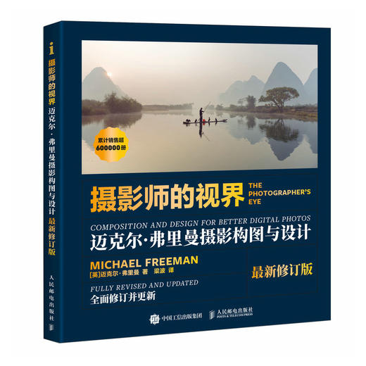 摄影师的视界 迈克尔弗里曼摄影构图与设计 *修订版 摄影构图艺术摄影书籍入门摄影构图技法教程 商品图4