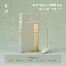 呈白十二花神三味线香薰礼盒中式熏香