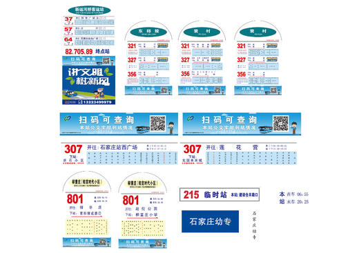 【GWD】0228-0328线路图+补丁+站头+二维码+安装（背胶+灯片+pvc) 商品图0