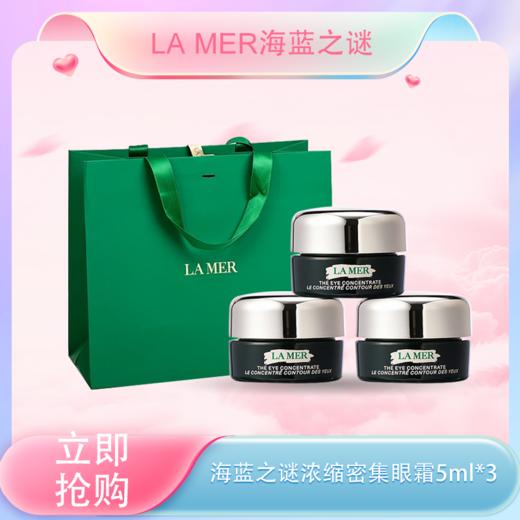 <仲夏520&618美肌礼>【全球购·送礼袋】新款LA MER海蓝之谜浓缩密集眼霜舒缓保湿K老5ml*3等于一瓶正装 商品图0