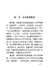 （内部用书）151136994铁路货运安全管理规则 商品缩略图5