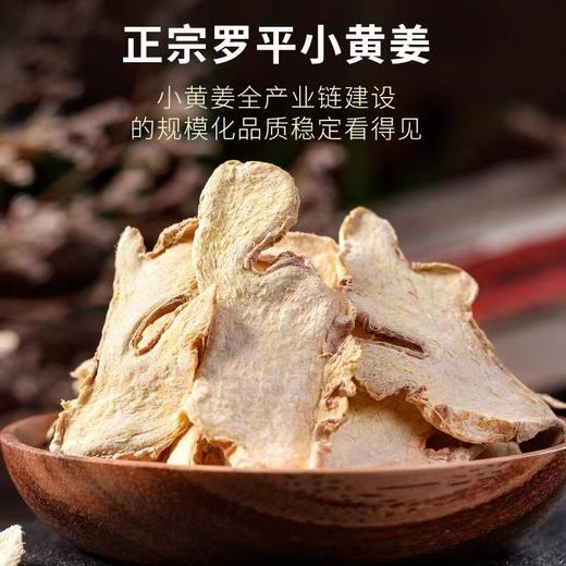 【甄选】云南有机小黄姜干片姜味浓郁产地严选方便冲泡500g/袋 商品图1