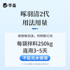 华畜啄羽清1kg 羽毛光亮丰满 卖相好 禽用饲料添加剂 商品缩略图5