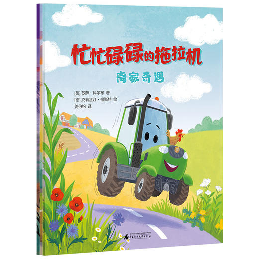 【独秀书香卡】忙忙碌碌的拖拉机（全3册）（神秘岛·灯塔故事绘 )  儿童故事;图画故事;德国;现代 商品图1