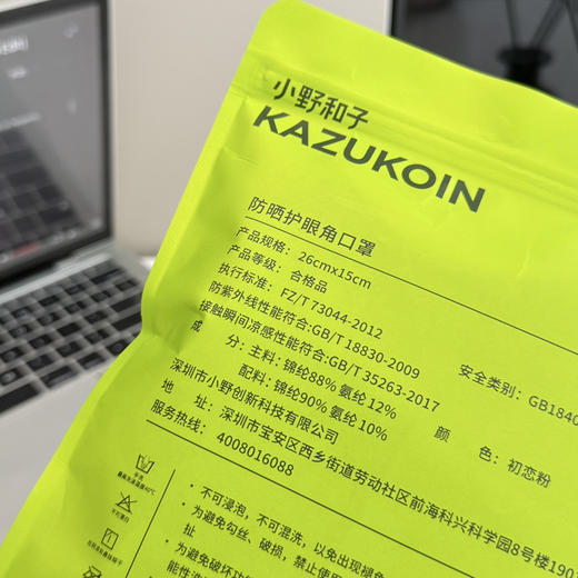 野和子一组3只原纱防晒面罩 商品图4