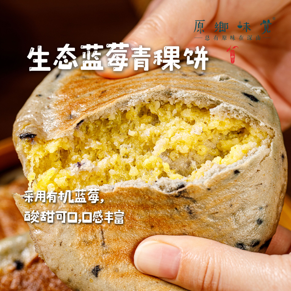 生态蓝莓青稞饼（基地直发-顺丰包邮）|400克/袋，来自云南昆明，生产者：查波【合作生产，公平贸易】