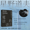 《星野道夫自然书系》（四册套装，限量赠送行李箱飘带） 商品缩略图3