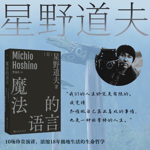 《星野道夫自然书系》（四册套装，限量赠送行李箱飘带） 商品图3