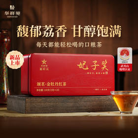 【颂茗品鉴】妃子笑 金骏眉红茶品鉴茶 各1泡