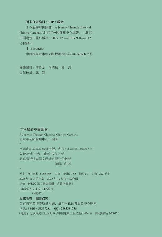 了不起的中国园林 商品图2