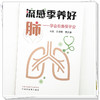 流感季养好肺 学会看像保平安 孔令玲 李少峰 主编 本书通过通俗的讲解 帮助大家了解肺部的基本结构与功能  中国中医药出版社 商品缩略图4