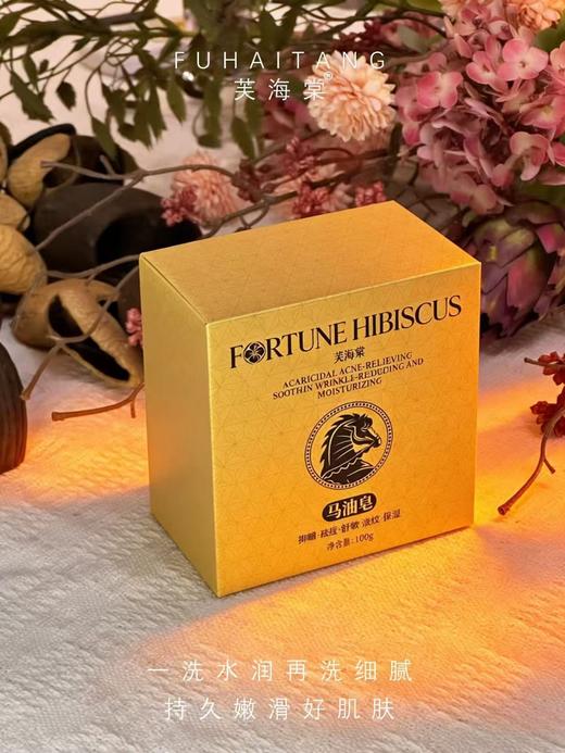 芙海棠-马油皂100g 香皂 商品图9