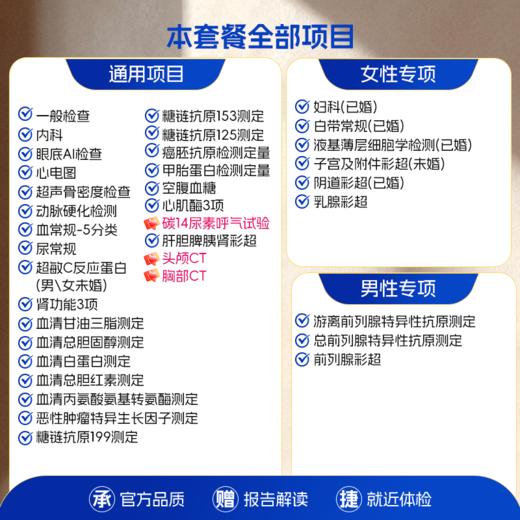 【全国直营特惠】感恩甄选体检套餐（套餐详情下滑查看） 商品图1