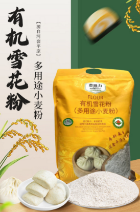 麦唯力 河套特产高筋有机雪花粉2kg