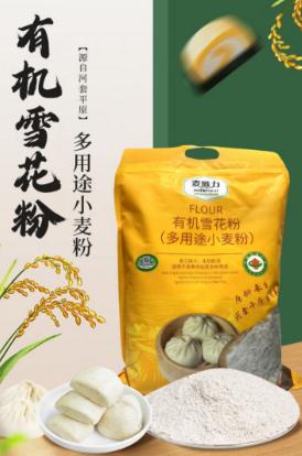 麦唯力 河套特产高筋有机雪花粉2kg 商品图0