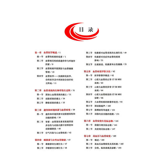 临床血管病学 王宏宇 主编 对血管疾病种类危害和流行病学及一些罕见的血管疾行了详细的阐述 9787523513064 科学技术文献出版社 商品图3