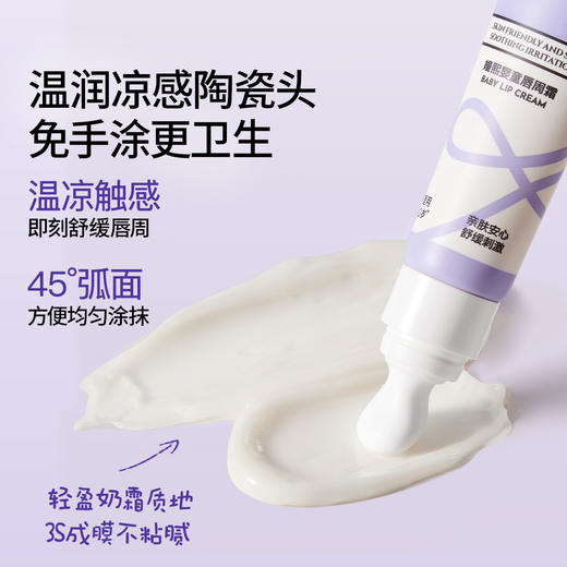 【洗浴用品】嫚熙婴儿唇周膏宝宝专用口水膏舒缓隔离口水特护润唇周霜儿童面霜 商品图1