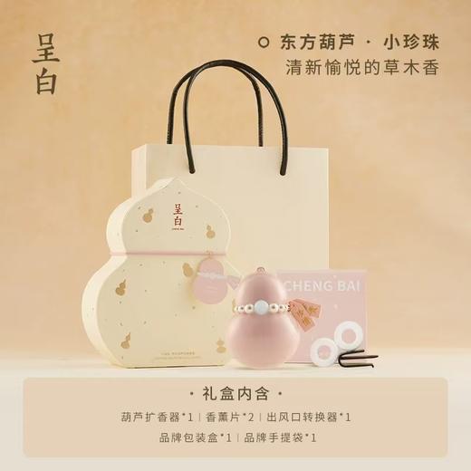 呈白小福宝葫芦车载汽车出风口扩香摆件 商品图7