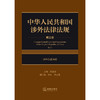 中华人民共和国涉外法律法规 第三卷 涉外行政法规   黄惠康主编 钟佳 李进璇副主编  法律出版社 商品缩略图1