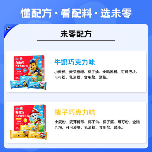 【秒杀】未零5盒奇奥巧巧克力卷心乐42g儿童零食（有效期至26.08.28）（本条链接不参与全场满赠） 商品图4
