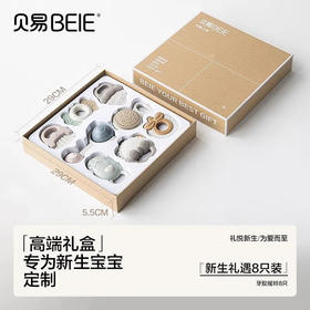 【限量秒杀】送礼首选：贝易牙胶摇铃8只装礼盒款【送礼品袋】