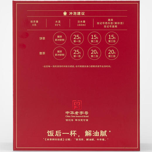 【618拍1发2同款】八马茶业｜信记号君品青花·班章普洱茶（熟茶）400g 商品图6
