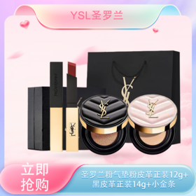 <仲夏520&618美肌礼>【全球购】YSL 圣罗兰粉气垫粉皮革正装12g+黑皮革正装14g「赠小金条#1966正装+原装礼袋」 明彩轻垫粉底 遮瑕自然轻薄服帖持妆 
