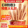 26版*晋文源抢分策略卷（7折现拍现发）+山西中考660冲刺卷（9折，6月1日发货） 商品缩略图1