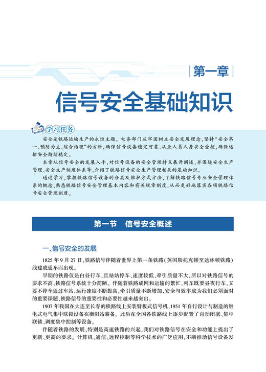 29235-5   铁路信号安全管理 商品图5
