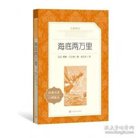 137497海底两万里
