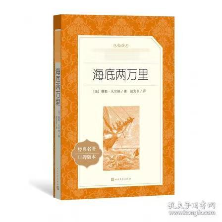 137497海底两万里 商品图0