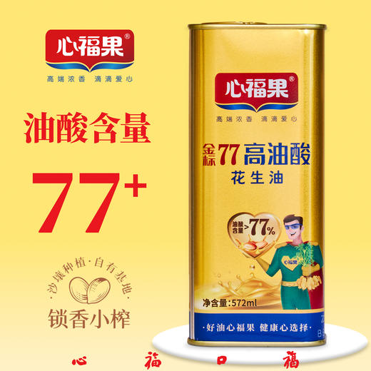 【ZJJ】心福果 高油酸花生油 邢台巨鹿特产 年货 商品图1