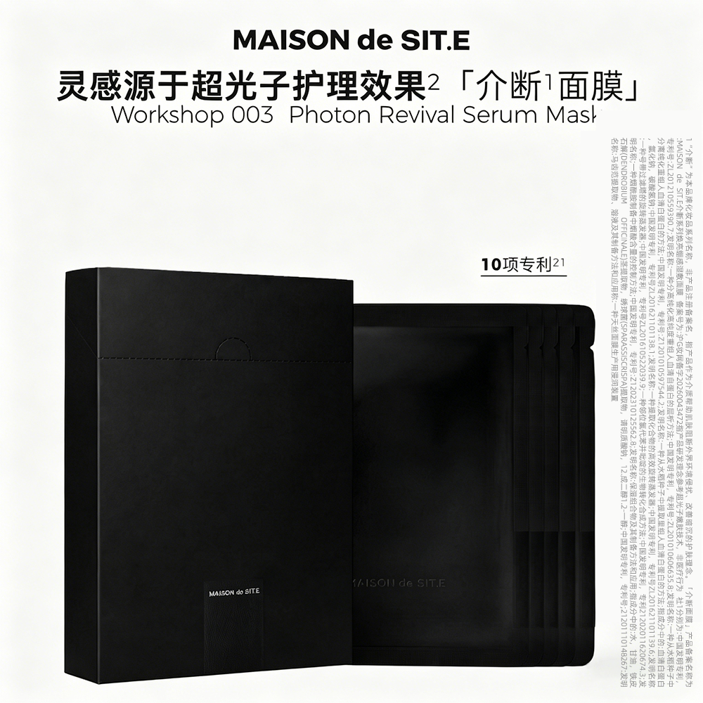 MAISON de SIT.E 介断系列焕亮绷感湿敷面膜