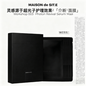 MAISON de SIT.E 介断系列焕亮绷感湿敷面膜