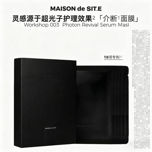 MAISON de SIT.E 介断系列焕亮绷感湿敷面膜 商品图0