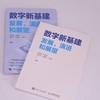 数字新基建 发展 演进和展望 数字基础设施 商品缩略图1