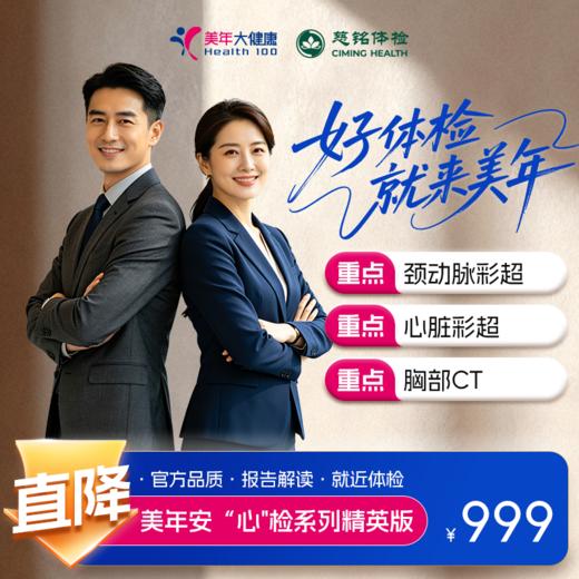 【全国直营特惠】安“心”检套餐（心功能专项套餐） 商品图0