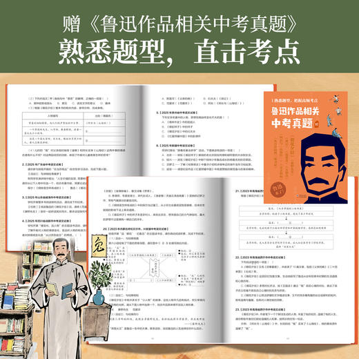 鲁迅来了！——在故事中读懂鲁迅和他的作品（精装）一本书读懂课本内外的鲁迅含朝花夕拾等经典片段【赠】鲁迅作品相关中考真题 商品图7