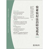 农业农村法治研究论丛（2022） 农业农村部法规司 农业农村部管理干部学院 中国农业农村法治研究会编 法律出版社 商品缩略图1