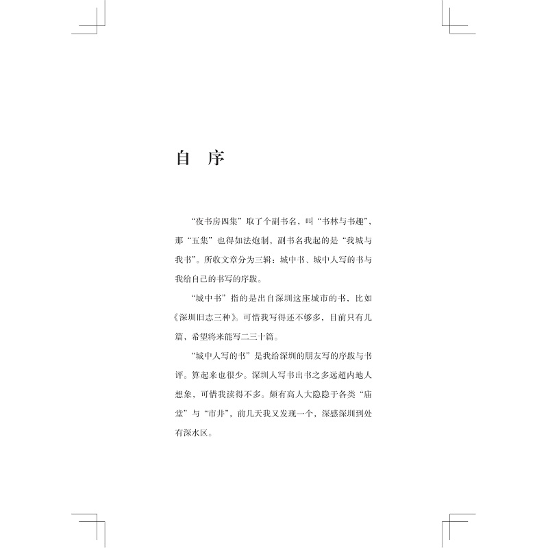 夜书房5试读_019.jpg