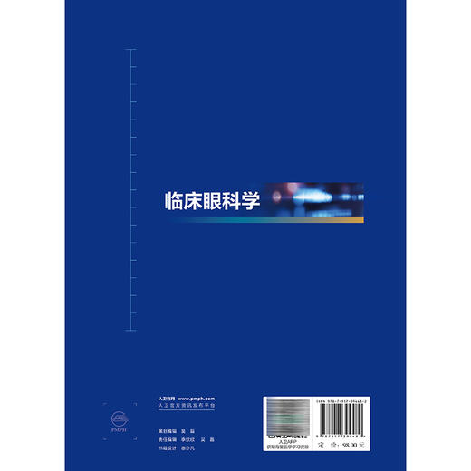 临床眼科学 俞阿勇 主编 浙江省普通本科高校 十四五 新工科 新医科 新农科 新文科重点教材 9787117394482 人民卫生出版社 商品图2