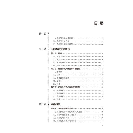 食品安全与健康 第2二版 吕晓华 主编 本书适用于高等院校食品科学与工程、等提供参考 9787521460209 中国医药科技出版社 商品图2