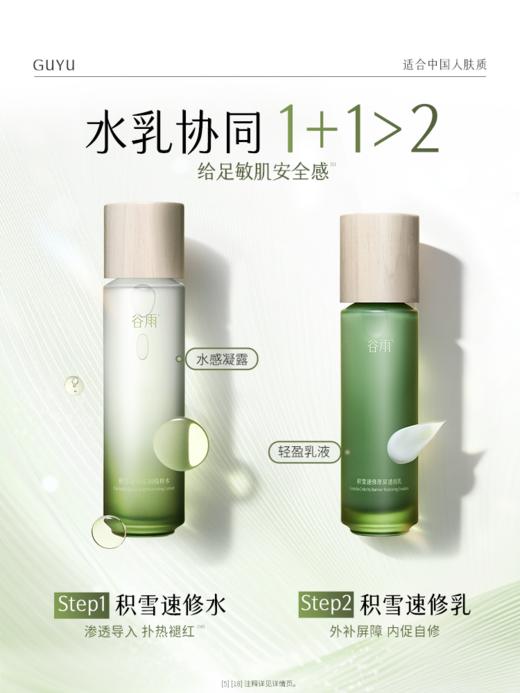 【仅限美四】积雪速修水乳 雪绒油露套组 保湿舒缓补水 商品图1