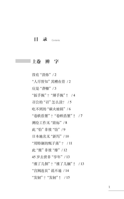 辨字析词（字斟句酌丛书） 商品图1