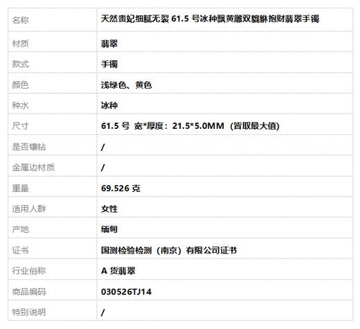 【天然正品】A货翡翠 天然贵妃细腻无裂61.5号冰种飘黄雕双貔貅抱财翡翠手镯 030526TJ14 商品图7