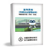 978-7-88712-230-8宣传贯彻《铁路安全管理条例》专题动漫节目（列车•车站）（音像）（1DVD） 商品缩略图0