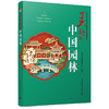了不起的中国园林 商品缩略图0