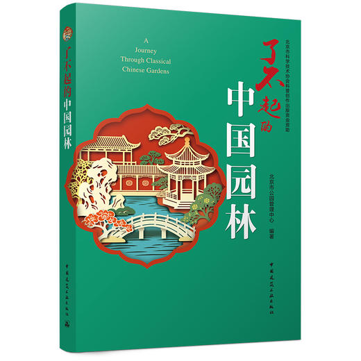 了不起的中国园林 商品图0