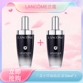 <仲夏520&618美肌礼> 【全球购*买一送一】 LANCÔME兰蔻三代肌底液兰蔻小黑瓶 面部精华肌底液 50ml/100ml（部分规格送兰蔻粉水125ml）🕹️上海发货